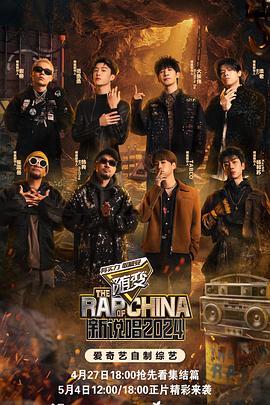 暗网色情片《新说唱2024》免费在线观看