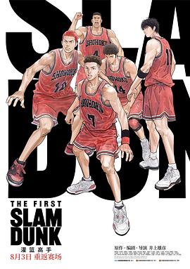 暗网禁区app《灌篮高手 The First Slam Dunk》免费在线观看