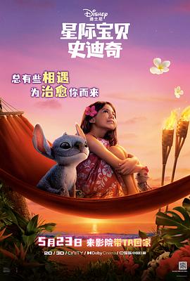暗网禁区app《星际宝贝史迪奇 Lilo & Stitch》免费在线观看