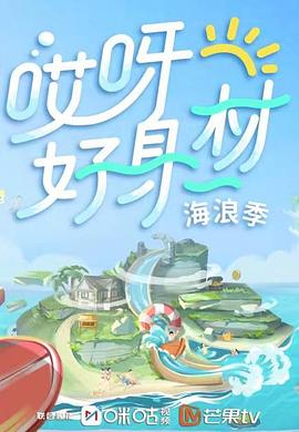 暗网禁区app《哎呀好身材 第三季》免费在线观看