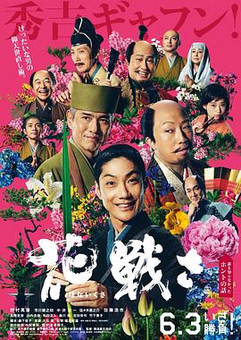 暗网禁区破解版《乱世花道》免费在线观看
