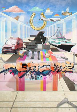 暗网禁区app《一日打工限定》免费在线观看