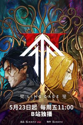 暗网禁区破解版《灵笼第二季》免费在线观看