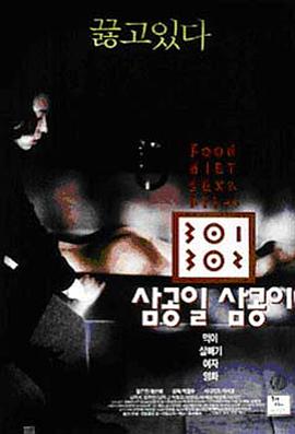 暗网禁区破解版《暴饮暴食[电影解说]》免费在线观看