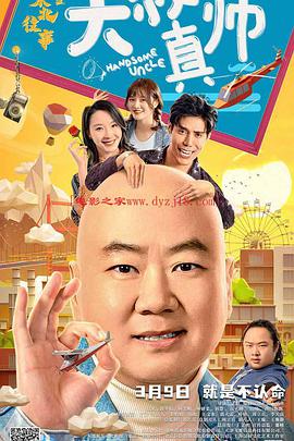 暗网禁区app《东北往事之大叔真帅》免费在线观看