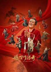 暗网禁区破解版《鹊刀门传奇 第二季》免费在线观看