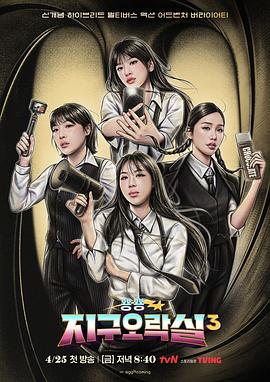 暗网色情片《Biong Biong地球游戏厅第三季》免费在线观看