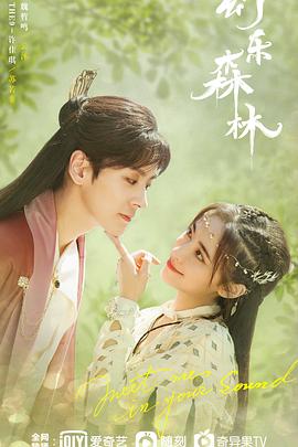 暗网色情片《幻乐森林》免费在线观看