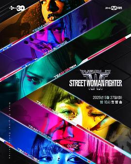 暗网禁区破解版《世界街头女斗士3 월드 오브 스트릿 우먼 파이터》免费在线观看