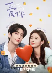 暗网禁区app《爱你2025》免费在线观看