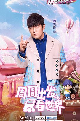 暗网禁区破解版《周游记第三季》免费在线观看