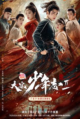 暗网色情片《大宋少年志2》免费在线观看