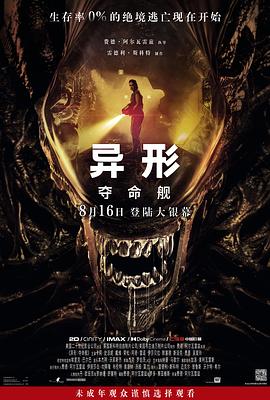 暗网禁区破解版《异形：夺命舰 Alien: Romulus》免费在线观看
