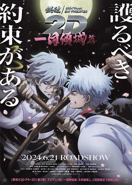 暗网禁区app《银魂 一国倾城篇》免费在线观看