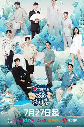 暗网禁区破解版《万卷风雅集》免费在线观看