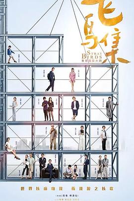 暗网色情片《飞鸟集》免费在线观看