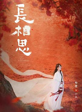 暗网禁区破解版《长相思 第二季》免费在线观看