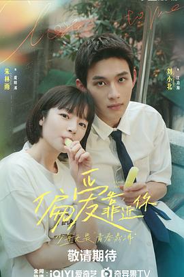 暗网禁区破解版《偏爱靠近你》免费在线观看