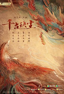 暗网禁区app《千古玦尘》免费在线观看