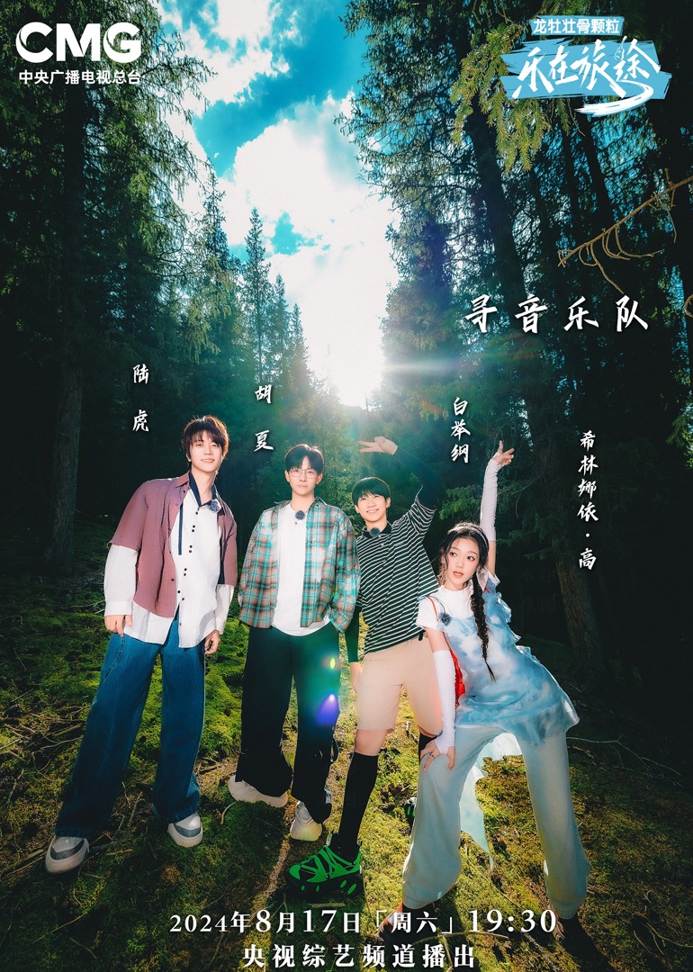 暗网禁区app《乐在旅途第二季》免费在线观看