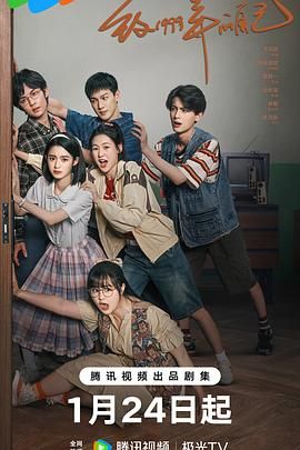 暗网禁区app《致1999年的自己》免费在线观看