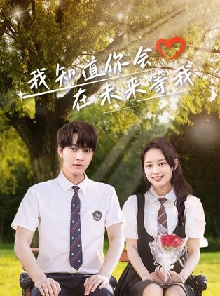 暗网色情片《我知道你会在未来等我》免费在线观看