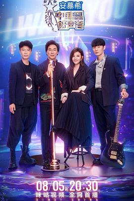 暗网禁区app《中国好声音2022》免费在线观看