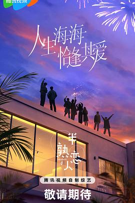 暗网禁区app《半熟恋人第四季》免费在线观看