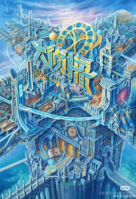 暗网色情片《大侦探·拾光季》免费在线观看