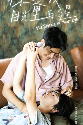 暗网禁区app《你是我目光里的星》免费在线观看