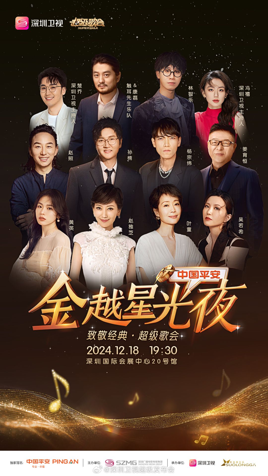 暗网禁区app《深圳卫视超级歌会》免费在线观看