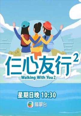 暗网色情片《仨心友行2》免费在线观看