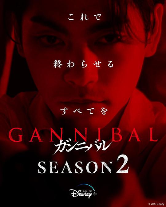 暗网色情片《噬亡村 第二季 ガンニバル Season 2》免费在线观看
