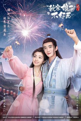 暗网禁区app《我家娘子惹不起》免费在线观看