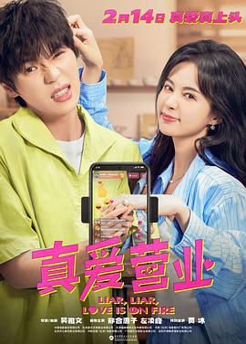 暗网禁区app《真爱营业》免费在线观看