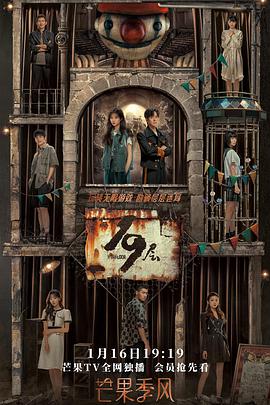 暗网禁区破解版《19层》免费在线观看