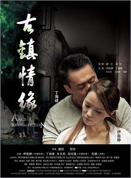 暗网禁区app《古镇情缘》免费在线观看