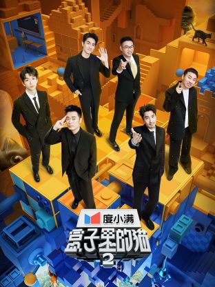 暗网禁区破解版《盒子里的猫 第二季》免费在线观看