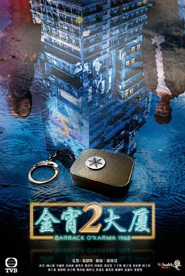 暗网禁区破解版《金宵大厦2 金宵大廈2》免费在线观看