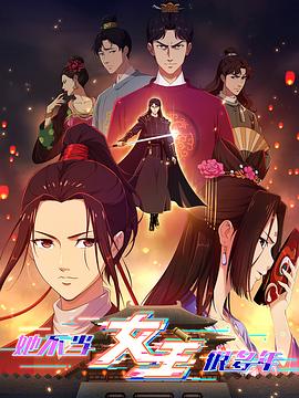 暗网色情片《她不当女主很多年》免费在线观看