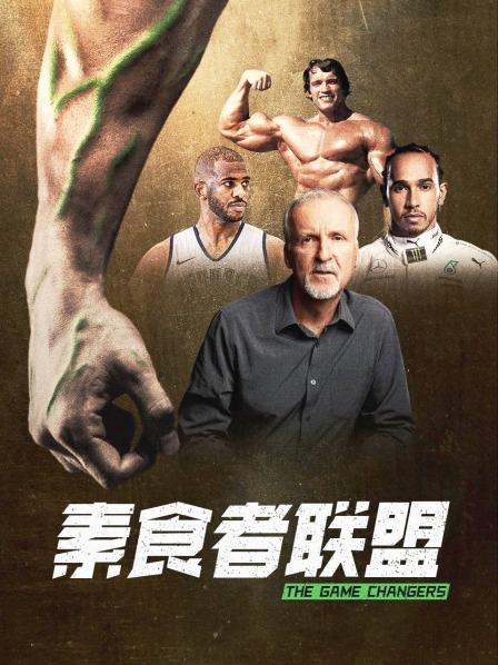 暗网色情片《素食者联盟》免费在线观看