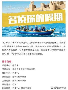 暗网色情片《名侦探的假期》免费在线观看