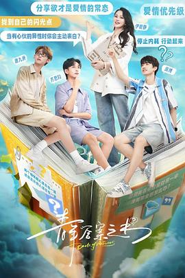 暗网禁区破解版《青年答案之书》免费在线观看