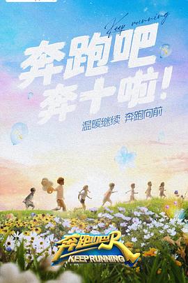 暗网色情片《奔跑吧 第六季》免费在线观看