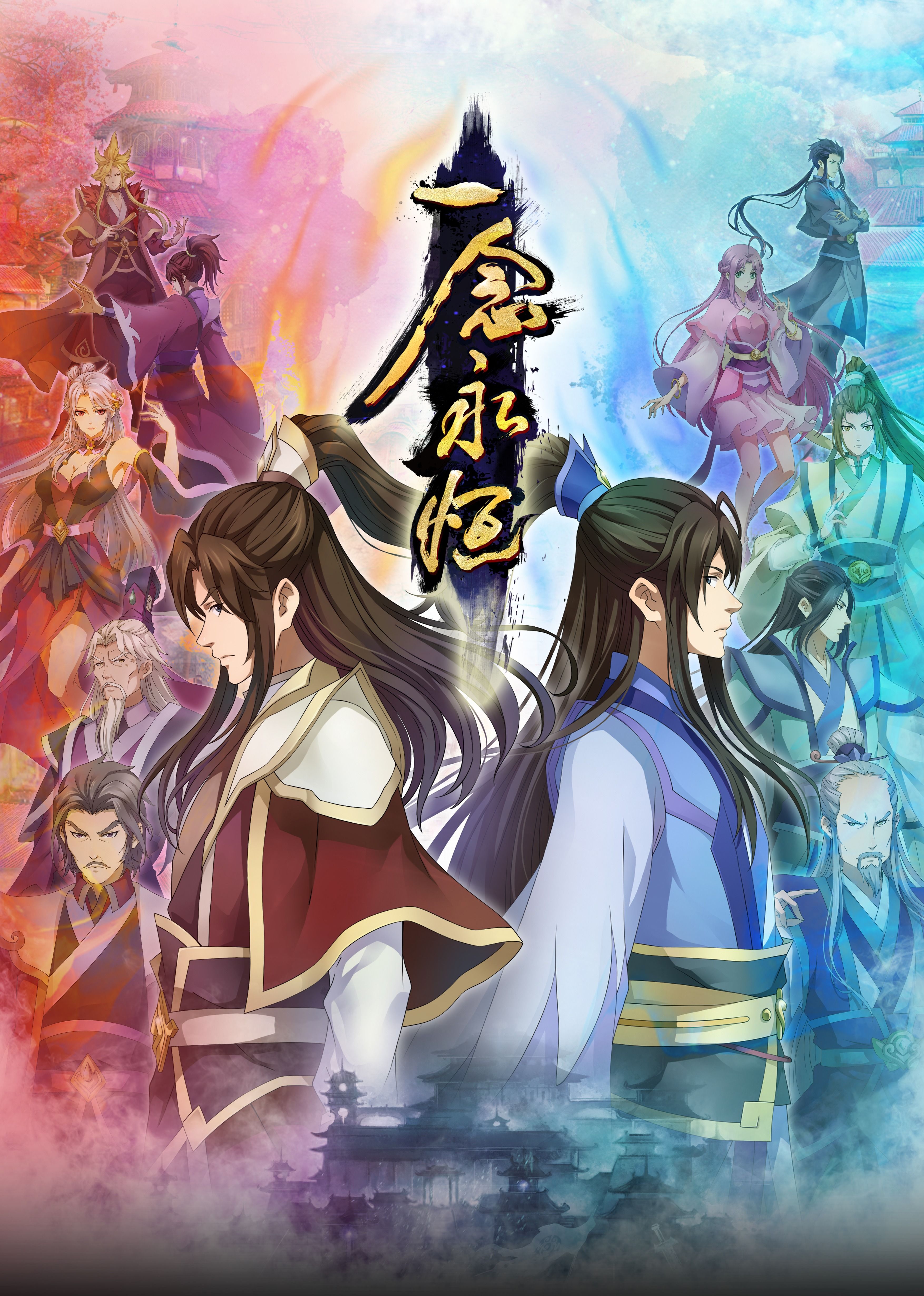 暗网禁区破解版《一念永恒合集篇》免费在线观看