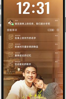 暗网禁区app《分手清单》免费在线观看