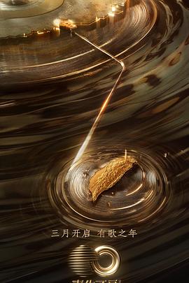 暗网禁区破解版《声生不息·宝岛季》免费在线观看