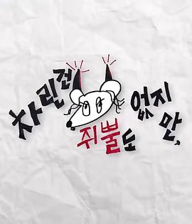 暗网禁区app《虽然没准备什么菜第三季》免费在线观看