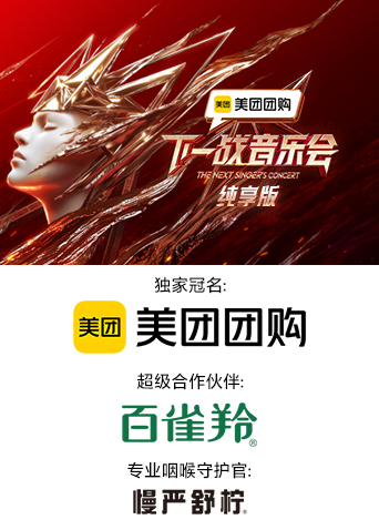 暗网禁区app《下一战音乐会 纯享版》免费在线观看