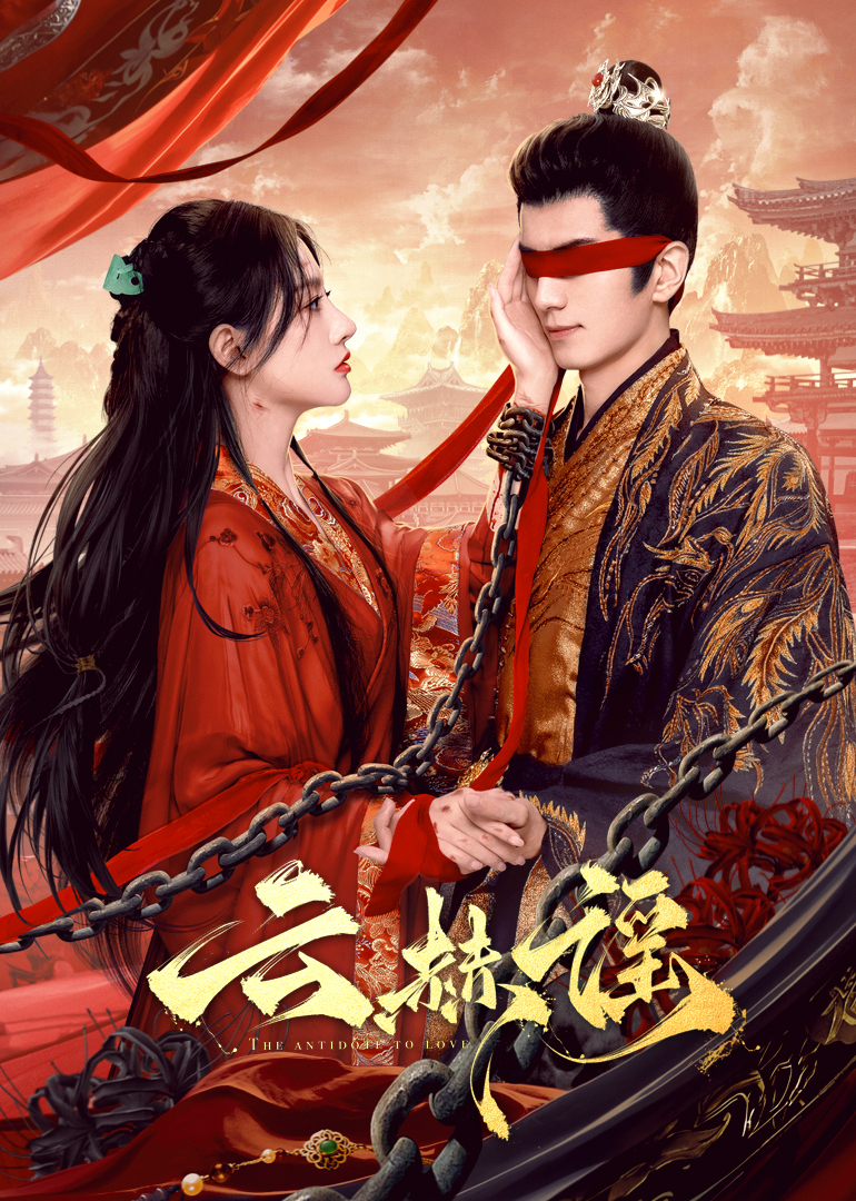 暗网色情片《云赫谣》免费在线观看